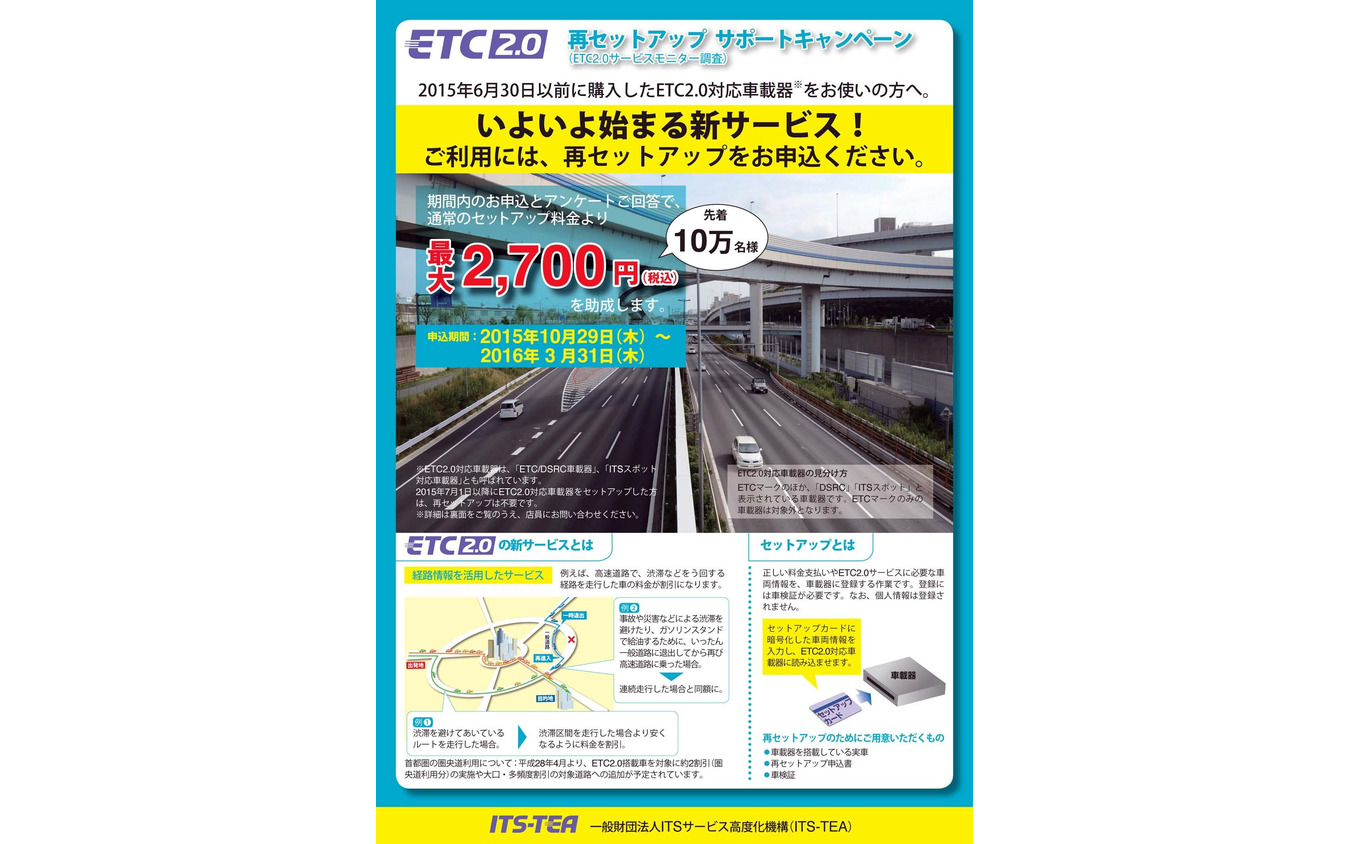 Etc2 0 メリット呼びかけ 再セットアップに助成金 レスポンス Response Jp