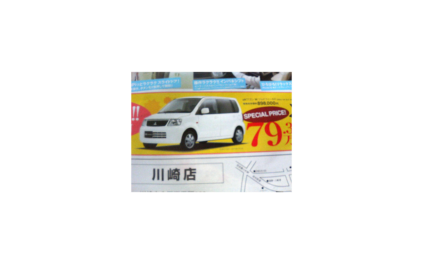 新車値引き情報 Ekワゴン 79万円 Special Price レスポンス Response Jp 新車値引き情報 Ekワゴン 79万円 Special Price レスポンス Response Jp