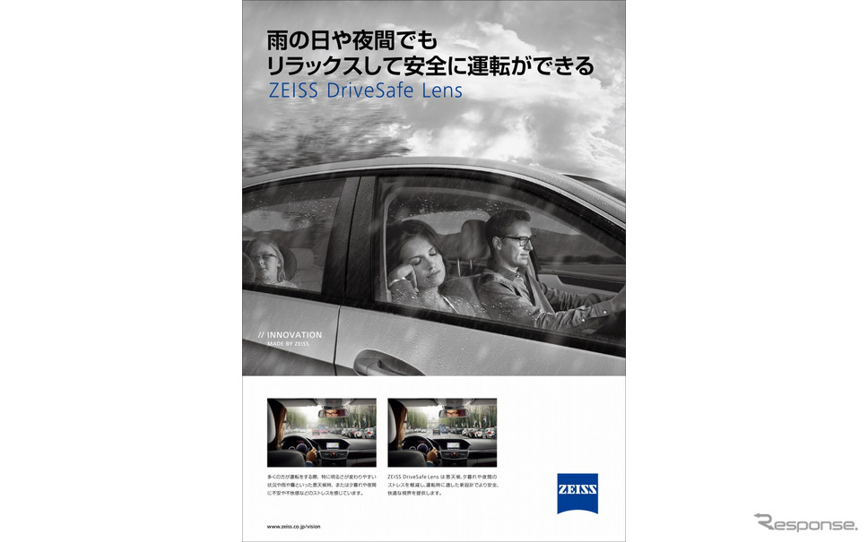 ドライバー向けメガネレンズ 安全運転をサポート カールツァイスが提供開始 レスポンス Response Jp ドライバー向けメガネレンズ 安全運転をサポート カールツァイスが提供開始 レスポンス Response Jp