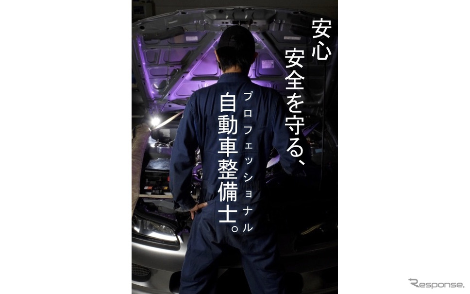 未来の自動車整備士が制作したprポスター 入賞作品を決定 レスポンス Response Jp 未来の自動車整備士が制作したprポスター 入賞作品を決定 レスポンス Response Jp