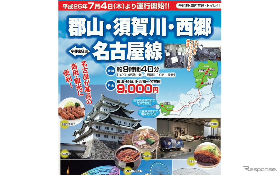 福島交通高速夜行バス 郡山 宇都宮 名古屋線 7月4日より運行を開始 レスポンス Response Jp