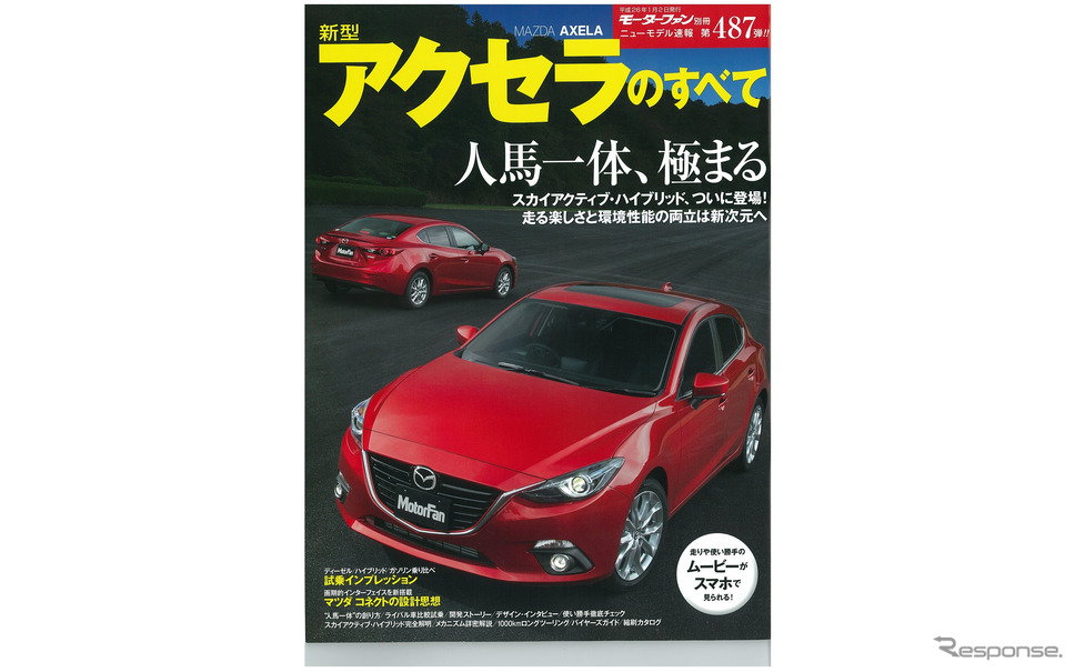 グローバルコンパクトカーの地位を確立 新型アクセラのすべて レスポンス Response Jp