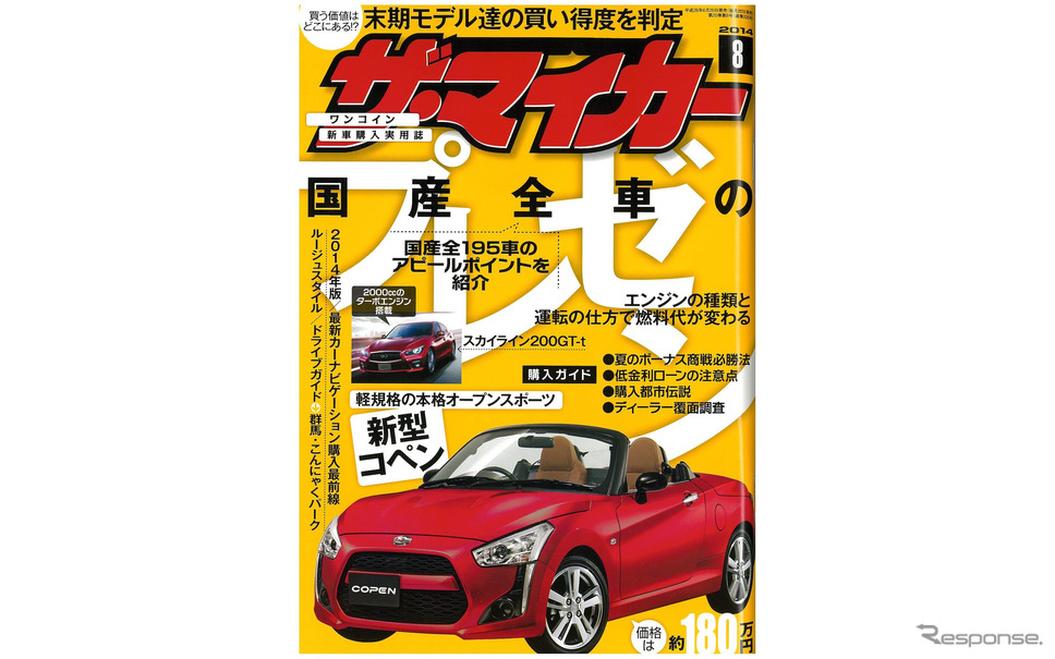気になるモデルの アピールポイント って何 ザ マイカー 8月号 レスポンス Response Jp