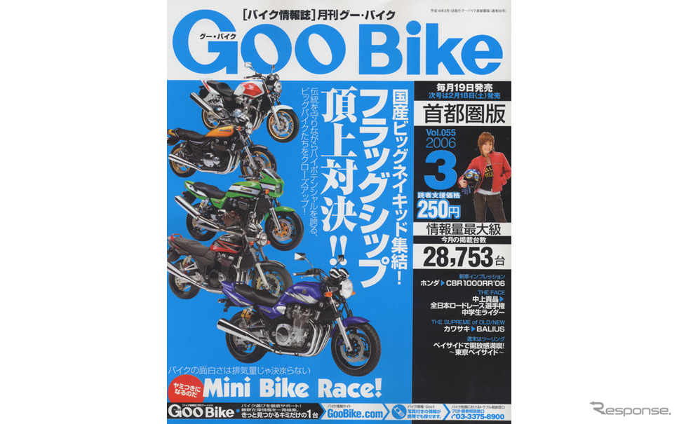 国産メーカーの意地のぶつかり合い ビッグネイキッドバイク レスポンス Response Jp
