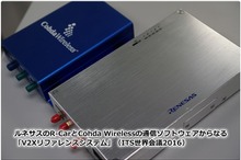 【ITS世界会議16】ルネサス、自動運転に向けたV2Xソリューションを展示へ…豪コーダと提携［事前］