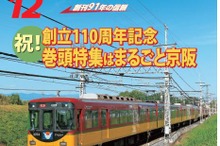 『JTB時刻表』にマンガ「終電ちゃん」を掲載…『週刊モーニング』とコラボ　