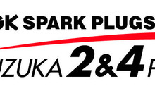 【鈴鹿2＆4レース2017】今年もNGKが冠スポンサーに　4月22～23日