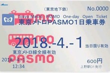 東京のICカード地下鉄1日乗車券が無記名『PASMO』も対象に　3月17日から…子供用はなし