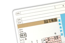 「令和」表記の運転免許証、5月1日以降に交付…理由なき再交付は不可