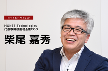 【MaaS】交通課題の解決、ディーラーは地域の拠点になりうる…MONET Technologies 代表取締役副社長 兼 COO 柴尾嘉秀氏［インタビュー］
