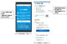 事故連絡や保険金請求にデジタル技術を活用　東京海上日動