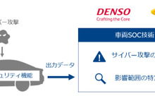 デンソーとNTT Com、車両向けセキュリティオペレーションセンター実現に向け技術検証開始へ