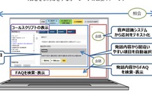 自動車保険の電話応対をAIが支援、三井住友海上火災保険がシステムを導入