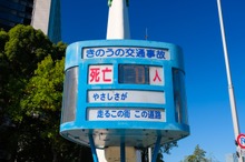 交通事故死者数、3215人で3年連続最低記録を更新　2019年