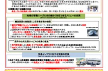 持続可能な運送サービスに向けて法改正　MaaS運賃設定のワンストップ化など