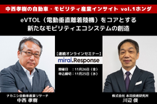 ◆終了◆11/26【連続セミナー】中西孝樹の自動車・モビリティ産業インサイト vol.1 ホンダ