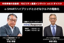 ◆終了◆3/29【連続セミナー】中西孝樹の自動車・モビリティ産業インサイトvol.5 ダイハツ