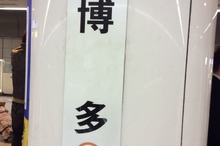 大阪市内-博多間を5000円で往復できる!?…JR西日本が「サイコロの旅」