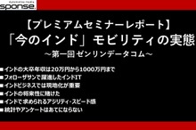 なぜインドなのか？ 潜在パワー大のインドビジネスの勘所【プレミアムセミナーレポート】