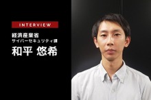 もうひとつの自動車セキュリティを学ぶセミナー 経済産業省 和平悠希氏［インタビュー］