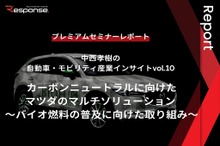 カーボンニュートラルに向けたマツダのマルチソリューション ～バイオ燃料の普及に向けた取り組み～【セミナー書き起こし】