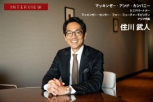 カーボンニュートラル実現に向けた日本の水素技術と戦略…マッキンゼー 住川武人氏［インタビュー］