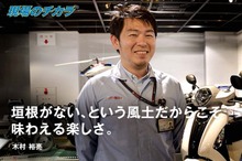 垣根がない、という風土だからこそ味わえる楽しさ…ヤマハ発動機 モーターサイクル 車体設計 木村裕亮【現場のチカラ】