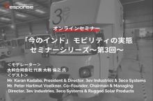 ◆終了◆1/26「今のインド」モビリティの実態セミナー（第3回）～CASE時代のOEMスタートアップが登壇～