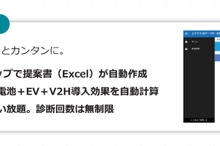 EVやV2H導入効果を簡単にシミュレーション…国際航業