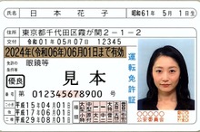 運転免許証の条件の記載方法を全国で統一へ