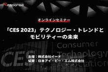 ◆終了◆2/16【無料・オンラインセミナー】「CES 2023」テクノロジー・トレンドとモビリティーの未来