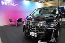 「ドルビーアトモス」の立体的音場が車内で再現可能な理由…オートモーティブワールド2023