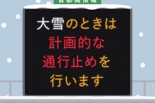 首都高 中央環状線など、積雪で予防的通行止めも　2月10日