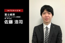 xEV市場の拡大で注目BaaS×EVのトレンドとは…富士経済 エネルギーシステム事業部 佐藤浩司氏［インタビュー］