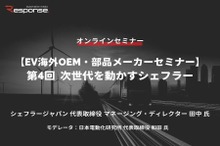 ◆終了◆4/14【EV海外OEM・部品メーカーセミナー】第4回 次世代を動かすシェフラー