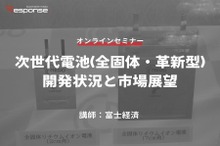 ◆終了◆3/29【オンラインセミナー】次世代電池(全固体・革新型)の開発状況と市場展望