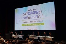 自動運転「レベル4」、本格普及は2027年度目標…SIP自動運転シンポジウムで取り組み紹介