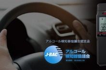 アルコール検知器の自動送信システムで法令遵守をより簡単に！ ケンウッドから「記録・通信型“CAX-AD300”」登場