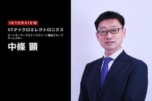 SDV向け次世代マイコンの差別化ポイントとは - STマイクロエレクトロニクス 中條顕氏［インタビュー］