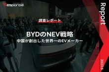 【調査レポート】※プレミアム会員限定「BYDのNEV戦略」～中国が創出した世界一のEVメーカー～
