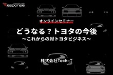 ◆終了◆7/11【オンラインセミナー】どうなる？トヨタの今後～これからの対トヨタビジネス～