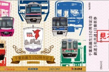 千葉県の私鉄5社が1日乗車券でコラボ…千葉県誕生150周年記念　6月15日から発売