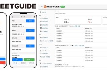 12月から義務化のアルコール検知にも対応…オートバックスが法人向けクラウド型社用車管理システム「FLEETGUIDE」提供開始…