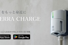 EV充電インフラ「テラチャージ」新築マンションプランが初採用