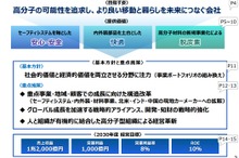 豊田合成、EVに対応した安全装備を開発…2030年度に売上高1.2兆円目指す中長期計画