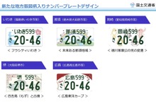 新しい地方図柄入りナンバー決定、沖縄県の「首里城復興」など10地域