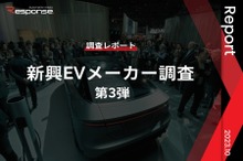 【調査レポート】※プレミアム会員限定  新興EVメーカー調査 – 第3弾