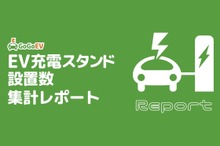 日本全国のEV充電スポット数が2万拠点突破