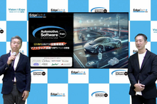 自動車ソフトウェアの専門イベント「オートモーティブ ソフトウェア エキスポ」がEdgeTech+2023の企画展として初開催…11月15日～17日