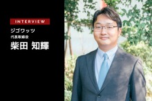 事業者やアプリを超えた充電器とサービス指向ソリューションを展開するジゴワッツ【特集 EV充電インフラビジネス最前線】